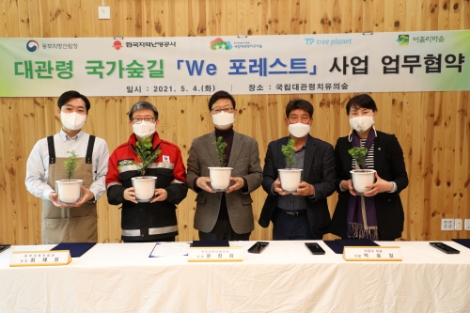 지역난방공사, 상생숲 'We 포레스트' 조성