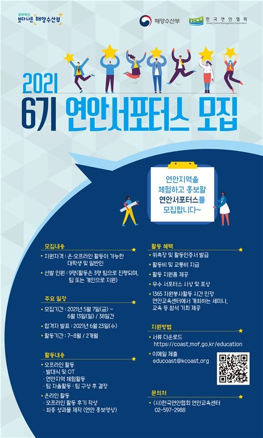 올해 여름, 연안홍보활동으로 알차게 보내자