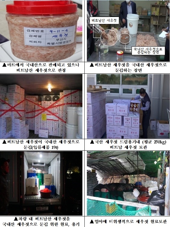 원산지 둔갑 새우젓 제조업소 등 불법행위 적발.(제공=부산시)