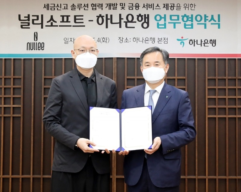 하나은행, 널리소프트와 개인사업자 세금신고 솔루션 협력 업무협약 체결