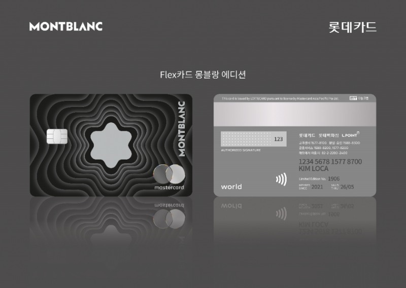 롯데카드, ‘Flex카드 몽블랑 에디션’ 출시