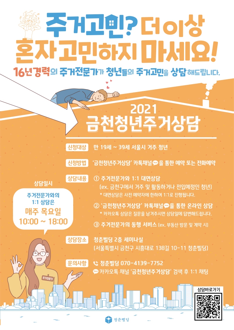 금천구, 청년 주거고민 해소 위한 전문상담 서비스 제공