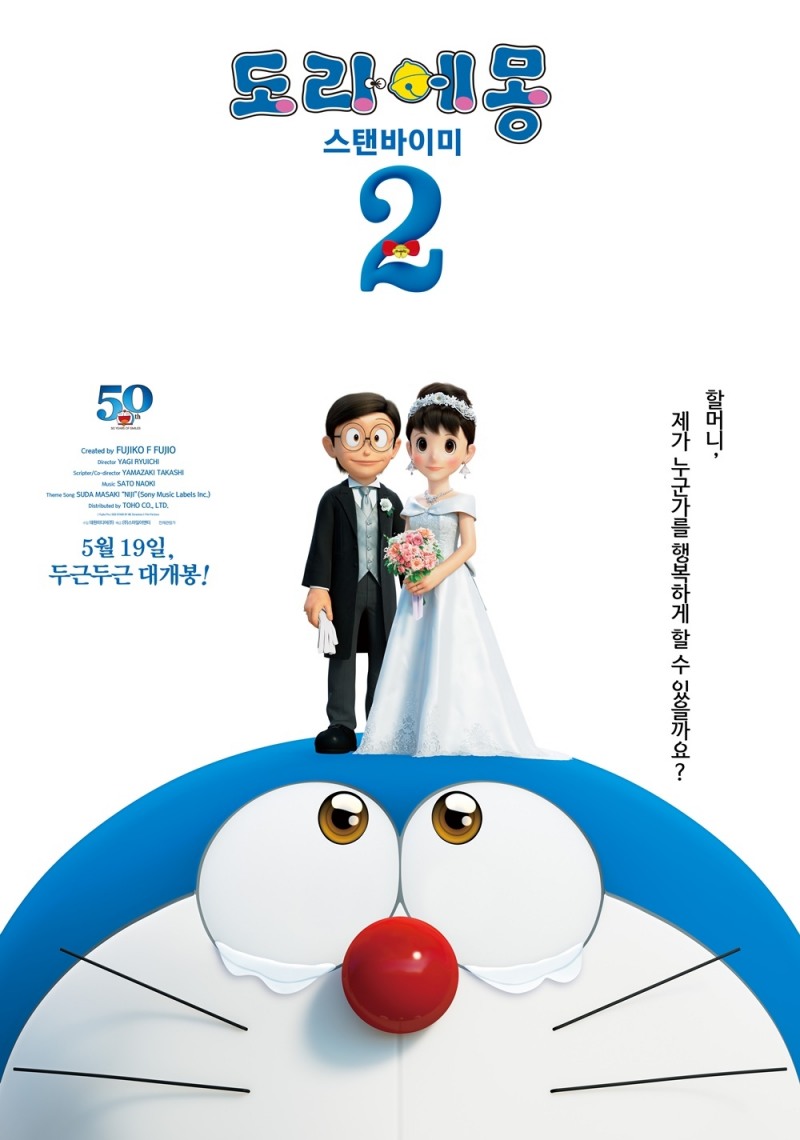 대원미디어, ‘도라에몽’ 50주년 기념작과 ‘지브리’ 최초 FULL 3D 신작 개봉 임박