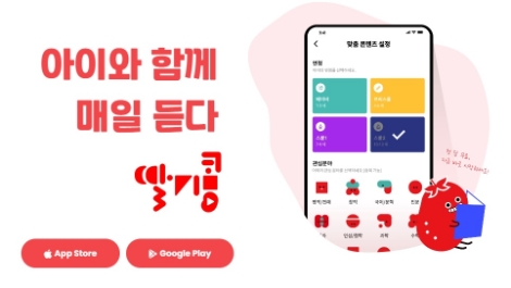 ​​​​​​​​​웅진씽크빅, 어린이 오디오북 플랫폼 ‘딸기콩’ 출시