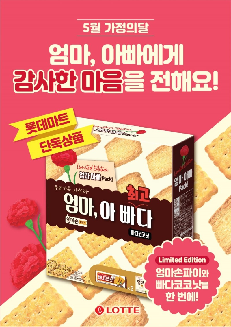 롯데마트, 가정의 달 맞아 ‘엄마, 아빠다 기획팩’ 출시