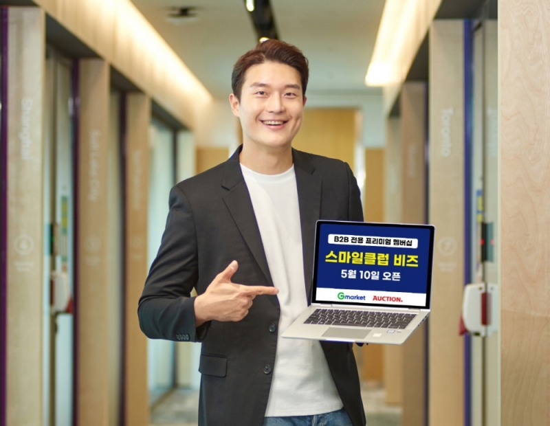 이베이코리아, 기업고객 전용 멤버십 '스마일클럽 비즈' 오픈