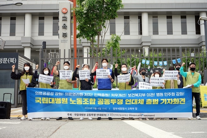 6일 오전 교육부 앞에서 열린 국립대병원 노동조합 공동투쟁 연대체 출범 기자회견에서 참석자들이 구호를 외치고 있다.(사진제공=보건의료노조)