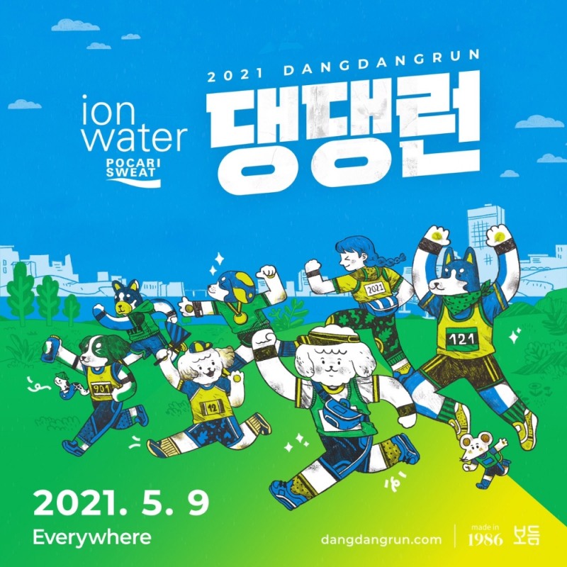 포카리스웨트 이온워터, 이색 마라톤 ‘댕댕런 2021’ 후원