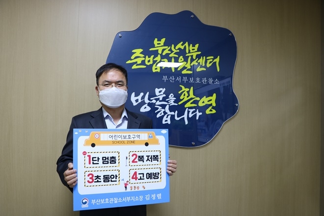 김정렬 부산서부준법지원센터장이 7일 어린이 교통안전 릴레이 챌린지에 동참하고 있다.(사진제공=부산서부준법지원센터)