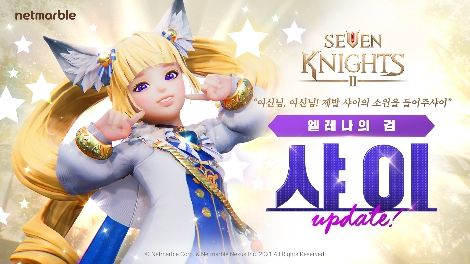넷마블 '세븐나이츠2' 신규 전설 영웅 '엘레나의 검 샤이' 업데이트