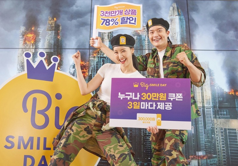 G마켓·옥션,‘빅스마일데이’ 동시 오픈
