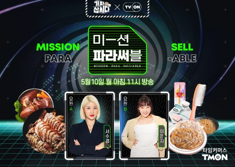 티몬, 유명 인플루언서와 소상공인 파트너 지원 라방