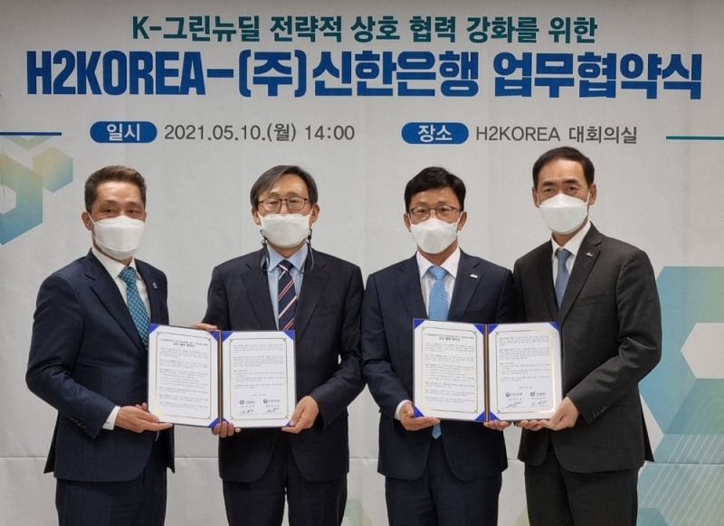 신한은행, 수소융합얼라이언스와 업무협약 체결