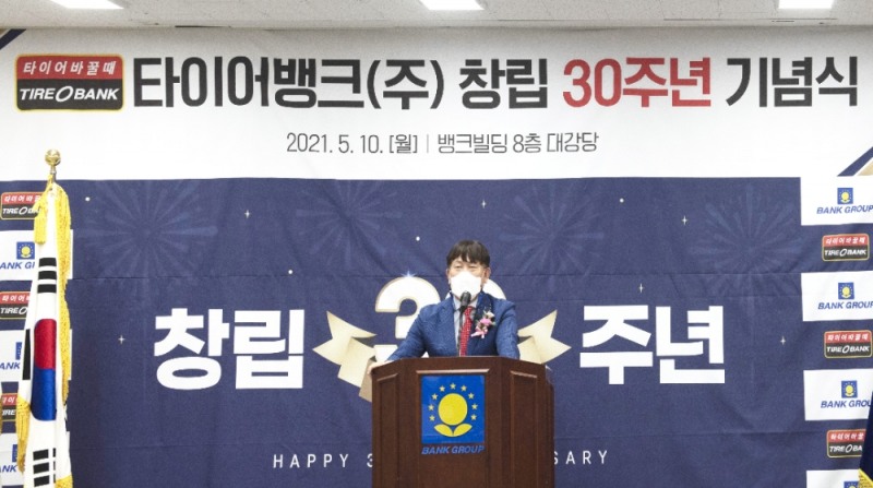 타이어뱅크 김정규 회장이 기념사를 하고 있다.(사진=타이어뱅크)