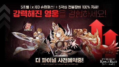 베스파 ‘킹스레이드’ 챕터 업데이트 ‘X : The Final’ 사전예약 실시