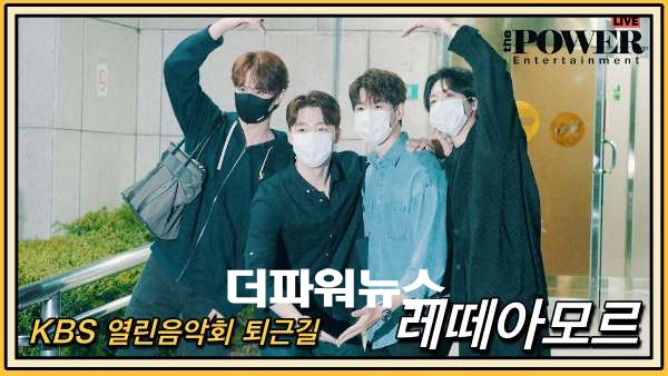 레떼아모르, 열린음악회 퇴근길