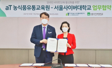 aT-서울사이버대학교, 업무협약(MOU) 체결