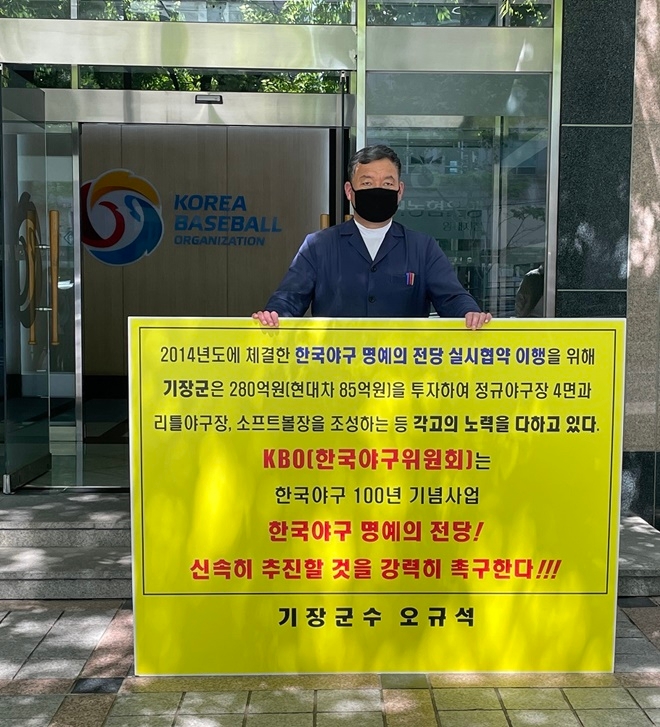 기장군수는 5월 12일 오후 2시 30분 서울 강남구 도곡동 KBO(한국야구위원회) 앞에서 ‘한국야구 명예의 전당’ 조속 건립을 촉구하는 1인 시위를 하고 있다.(사진제공=부산 기장군)