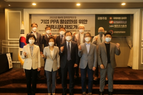 한전, 기업 PPA 활성화 위한 전력시장 제도개선 토론회 개최