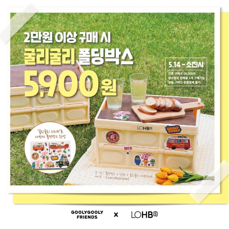롯데 롭스, 여름 휴가철 맞아 폴딩박스 제작