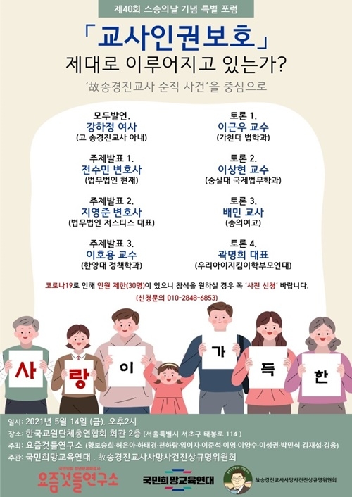 특별포럼 포스터.(제공=요연)