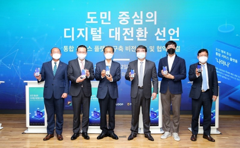 신한은행, 강원도와 통합 서비스 플랫폼 구축을 위한 업무협약 체결