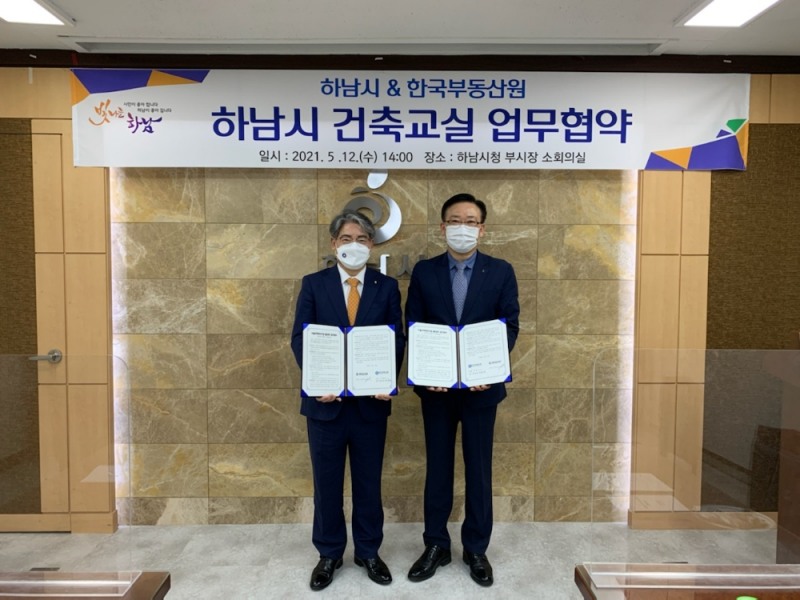 한국부동산원(왼쪽 한숙렬 부원장)과 하남시(오른쪽 김남근 부시장)가 업무협약(MOU) 체결 후 사진촬영을 하고 있다.(사진=한국부동산원)
