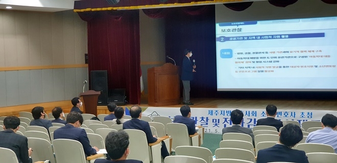 5월 13일 정부제주지방합동청사 1층 대강당에서 제주지방변호사회 소속 변호사 30여 명을 대상으로 보호관찰제도 설명회를 갖고 있다. (사진제공=제주보호관찰소)