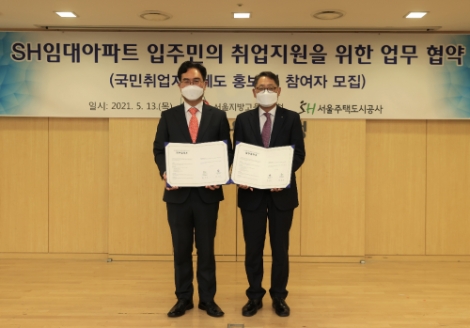 SH-서울고용노동청, 임대주택 입주민 취업지원 업무협약 체결