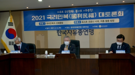 자총, 국리민복 대토론회 개최