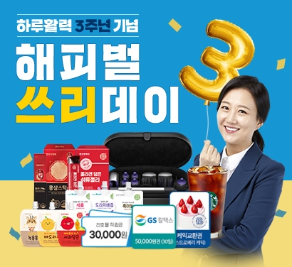천호엔케어, 하루활력 출시 3주년 기념 이벤트 실시