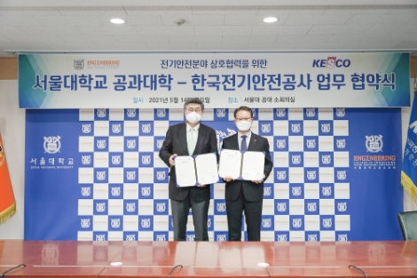 전기안전공사, 서울대학교와 전기안전 산업진흥 위한 기술협력 업무협약 체결