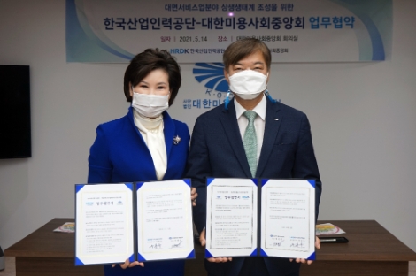 산업인력공단-대한미용사회중앙회, 업무협약 체결