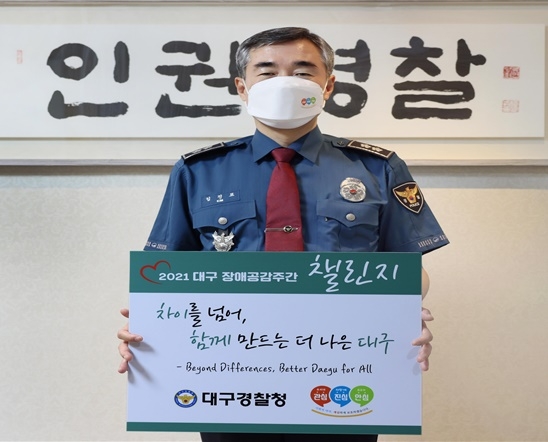 김진표 대구경찰청장이 장애공감 손글씨 챌린지에 동참하고 있다.(사진제공=대구경찰청)