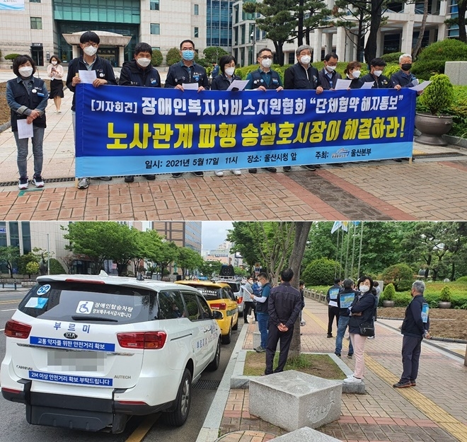 5월 17일 오전 11시 울산시청 앞에서 열린 기자회견. (사진제공=공공운수노조울산본부)