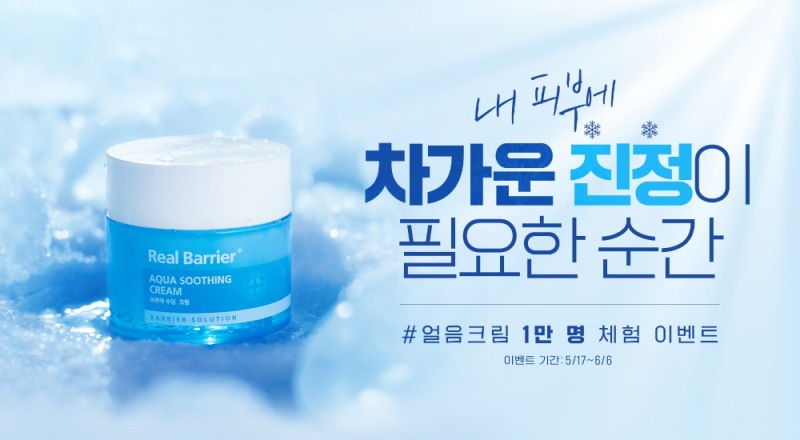 리얼베리어, ‘얼음크림 캠페인’ 실시
