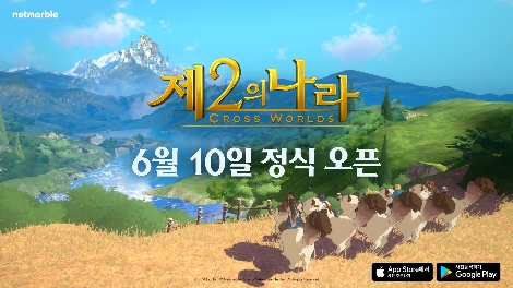 넷마블 '제2의 나라' 6월 10일 출시 확정
