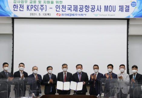 한전KPS-인천공항공사, 감사 전문성 강화 위한 공기업간 협조체계 구축