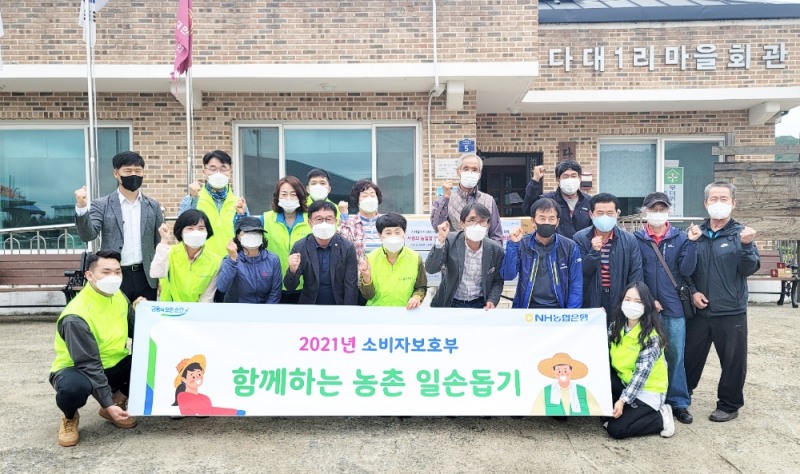 NH농협은행 금융소비자보호부문, 자매결연마을 농촌 일손 돕기 실시