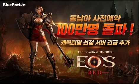 블루포션게임즈 '에오스 레드' 동남아시아지역 사전예약 100만명 돌파
