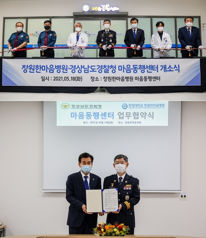 마음동행센터 이전 개소식/하충식 창원한마음병원 이사장과 이문수 경남경찰청장이 업무협약서를 내보이며 기념촬영.(사진제공=경남경찰청)