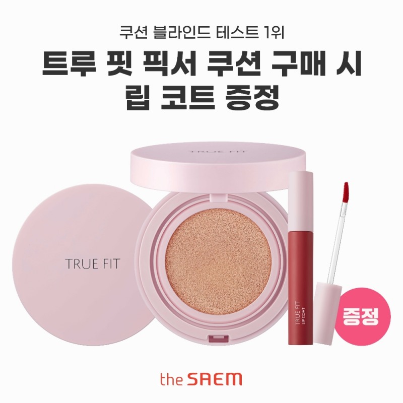더샘, ‘트루 핏 픽서 쿠션’ 프로모션 진행