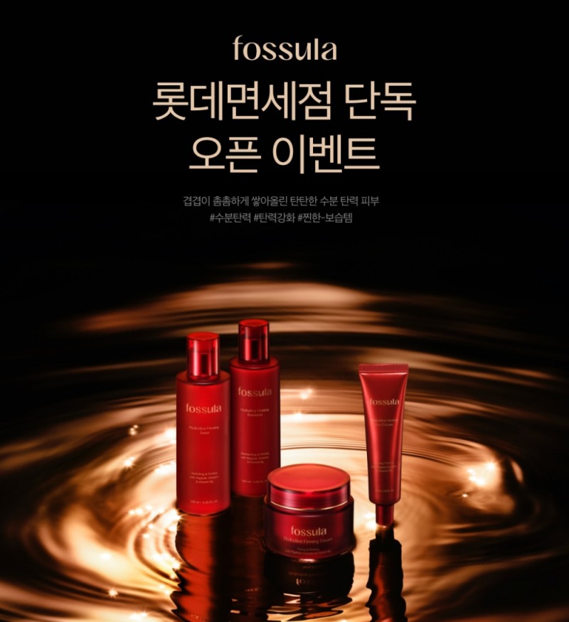 포슐라, 롯데면세점 입점 기념 단독 오픈 이벤트 진행