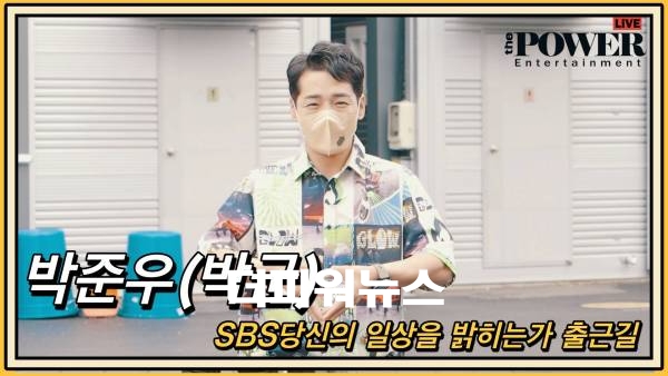 박군(박준우), SBS 예능 출근길
