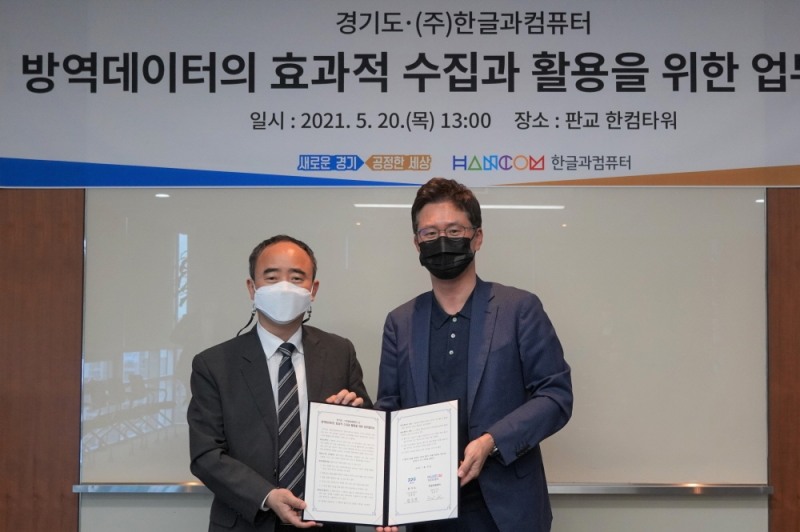 한글과컴퓨터-경기도, 개방형 문서 표준(HWPX) 기반 방역데이터 관리 추진