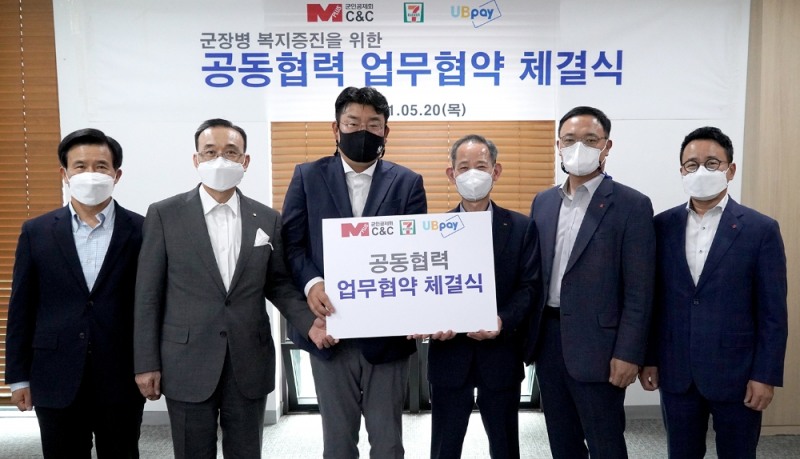세븐일레븐 ‘군 장병 복지포털 제휴’ MOU 체결