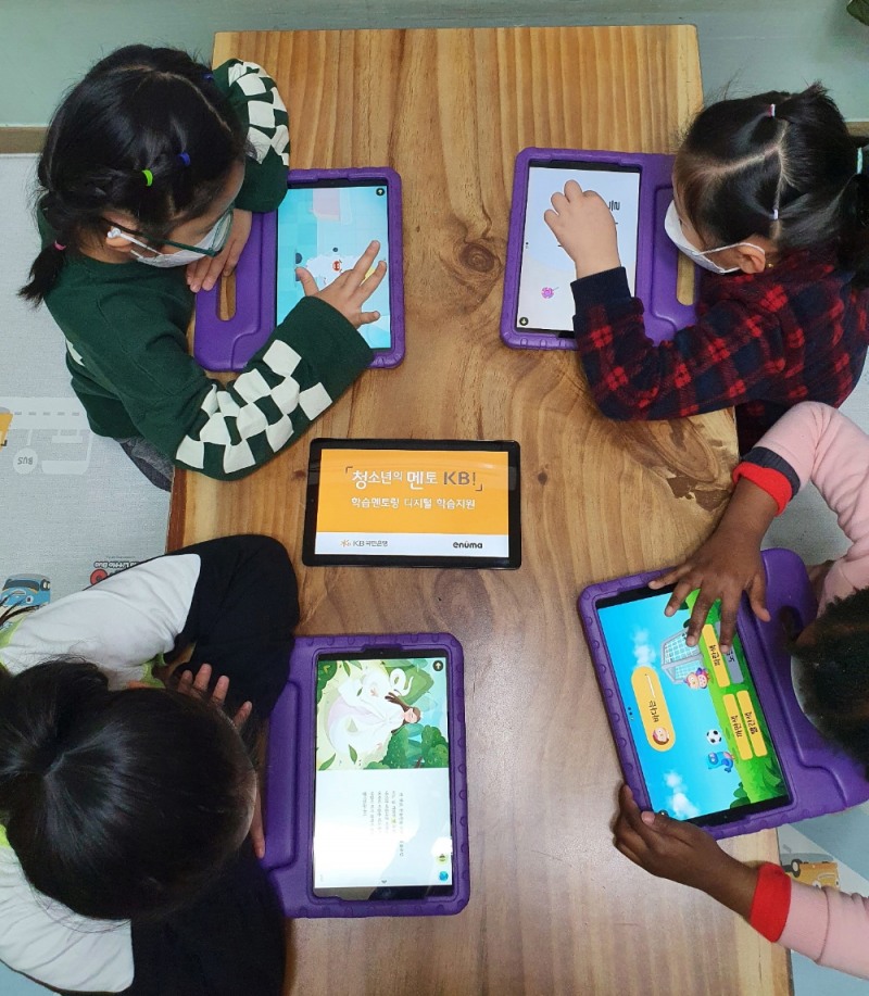KB국민은행, '청소년의 멘토 KB!'디지털 학습지원 진행