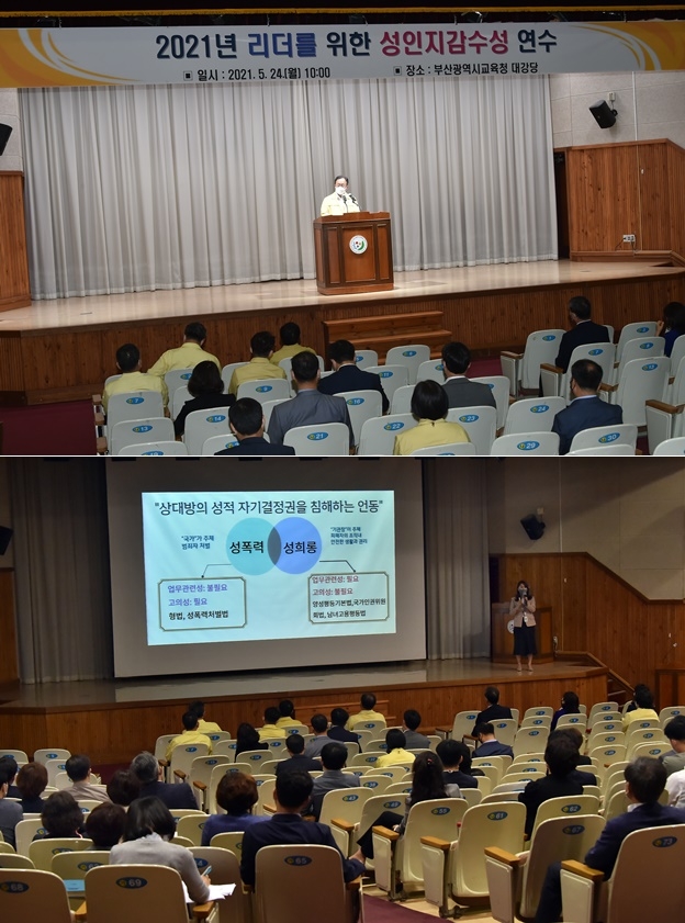 김석준 교육감이 24일 리더를 위한 성인지감수성 연수 참석해 인사말을 하고 있다.(사진제공=부산시교육청)