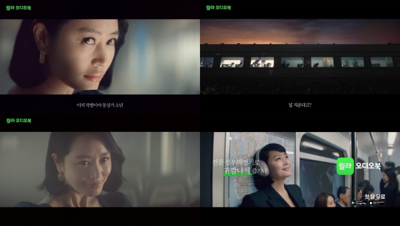 윌라, 두 번째 캠페인 광고 ‘위대한 유산’ 편 공개