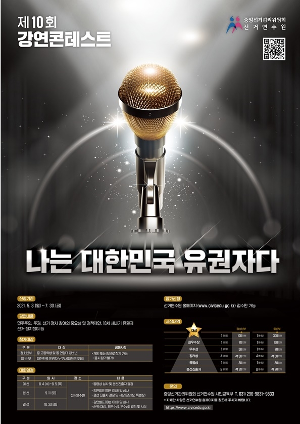 (제공=중앙선거관리위원회)